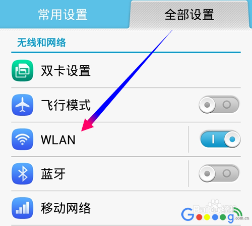手机如何添加被隐藏的WIFI无线网络