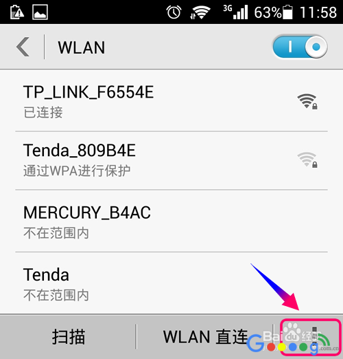 手机如何添加被隐藏的WIFI无线网络