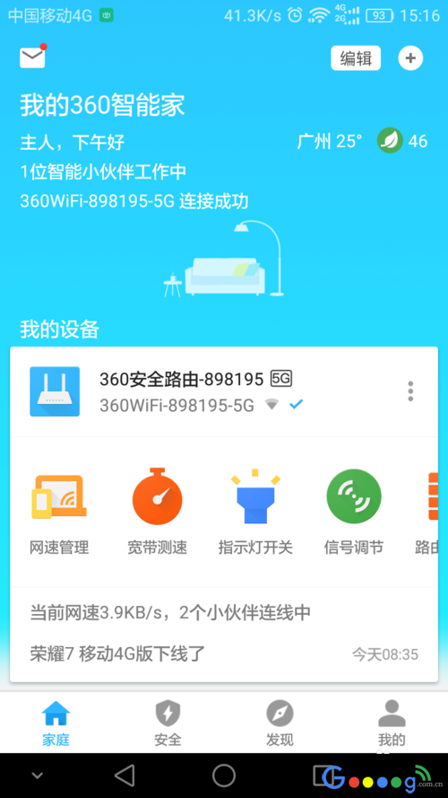 360智能管家如何设置360路由器手机照片云备份