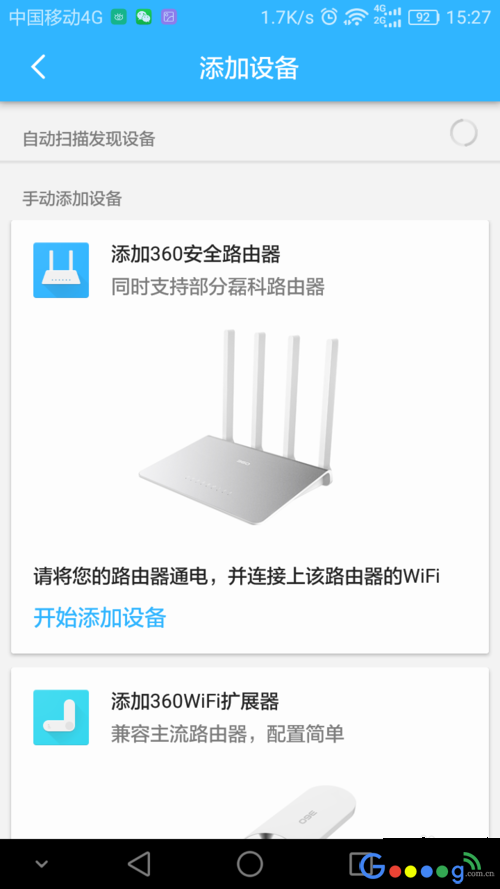 360智能管家如何设置360路由器手机照片云备份