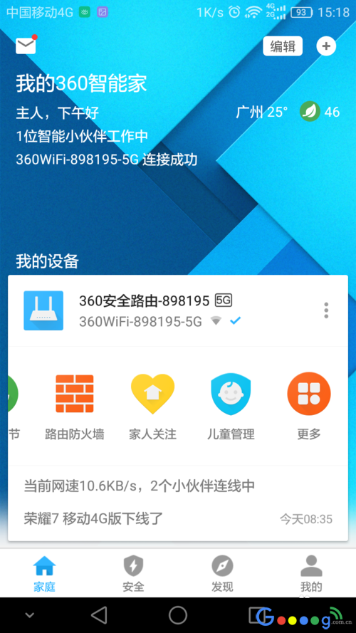 360智能管家如何设置360路由器手机照片云备份