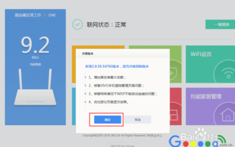 360安全路由器如何升级固件进行更新