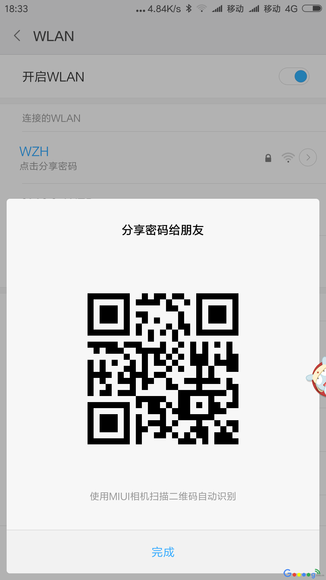 扫一扫轻松获取WIFI万能钥匙的明文密码