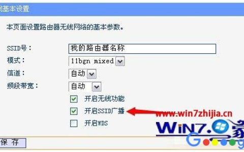 无线路由器如何开启或关闭SSID服务