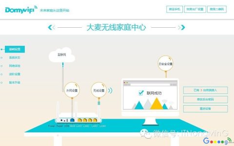 大麦无线路由器设置上网及账号密码修改