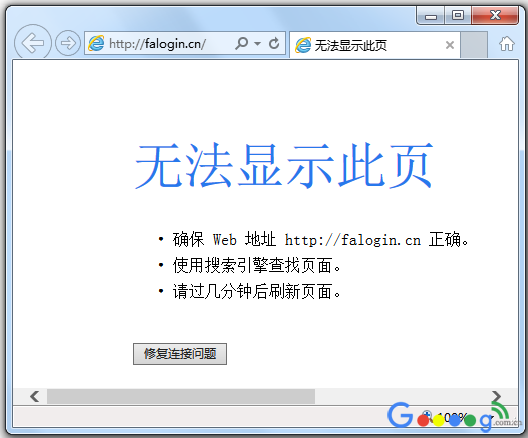 falogin.cn登录入口打不开无法修改密码怎么办