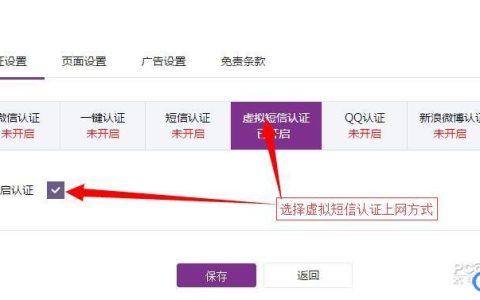如何实现无线wifi短信认证连接上网