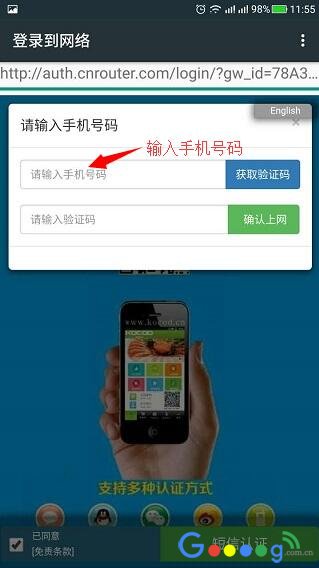 如何实现无线wifi短信认证连接上网