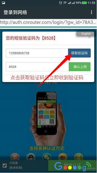 如何实现无线wifi短信认证连接上网