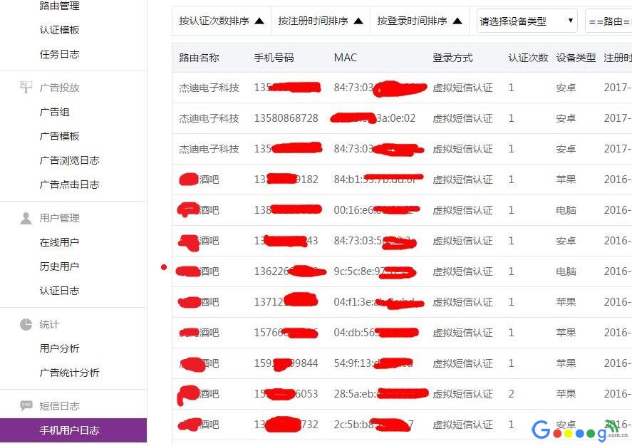如何实现无线wifi短信认证连接上网