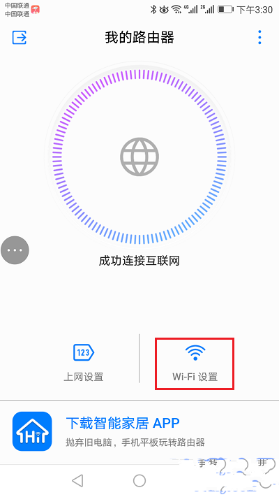手机如何登录华为无线路由器修改WIFI密码
