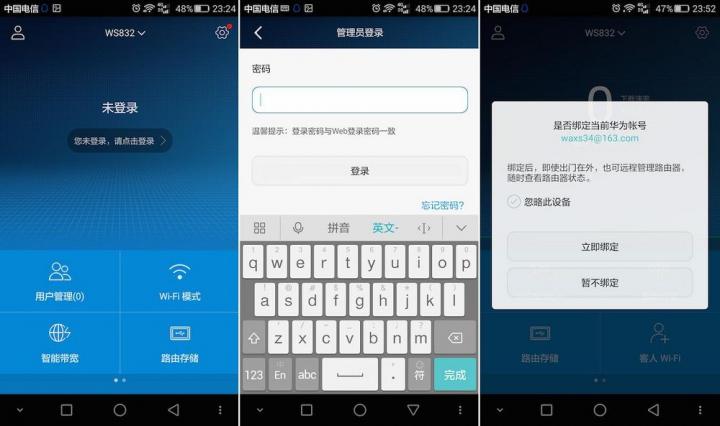 如何用手机APP轻松设置华为路由器WS832