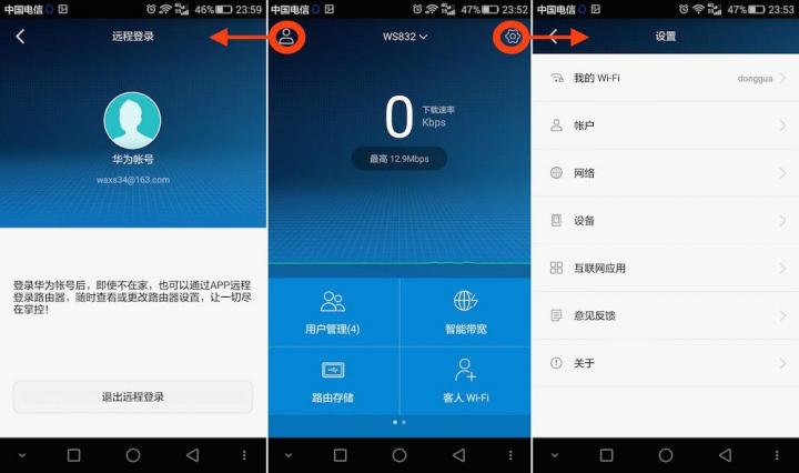 如何用手机APP轻松设置华为路由器WS832