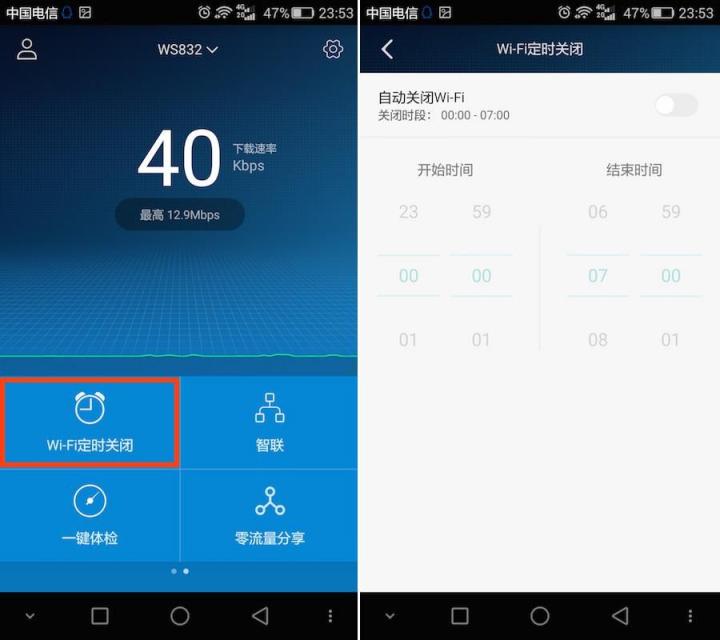 如何用手机APP轻松设置华为路由器WS832