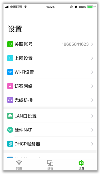 如何使用手机APP实现随时地管理迅捷路由器