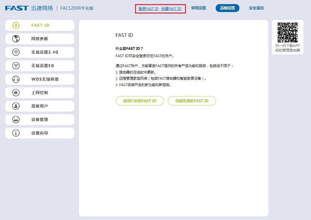 如何使用手机APP实现随时地管理迅捷路由器
