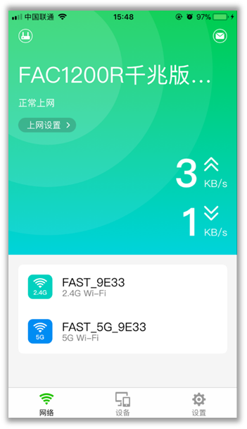 如何使用手机APP实现随时地管理迅捷路由器