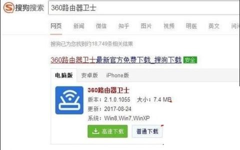 360安全路由器如何修改管理密码（WIN10系统）