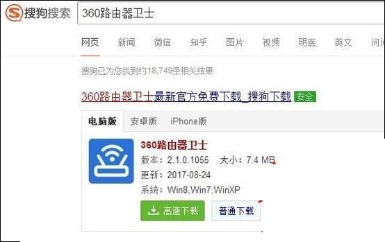 360安全路由器如何修改管理密码(WIN10系统)