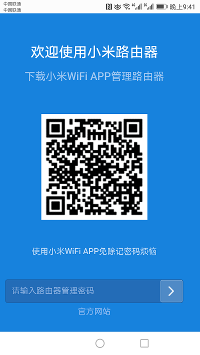 使用手机怎么设置小米路由器的密码