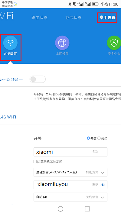 使用手机怎么设置小米路由器的密码