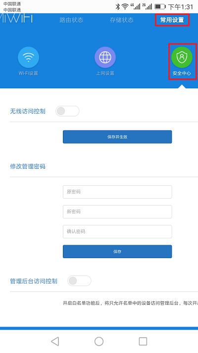 使用手机怎么设置小米路由器的密码
