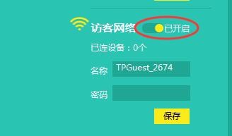 什么是访客网络?如何设置路由器的访客网络?