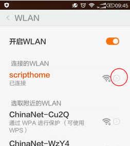 手机怎么查看自家路由器的WIFI密码?
