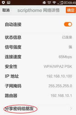 手机怎么查看自家路由器的WIFI密码?