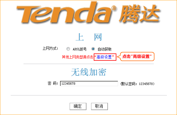 腾达tenda路由器怎么升级固件和步骤