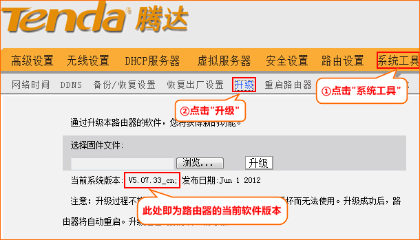 腾达tenda路由器怎么升级固件和步骤