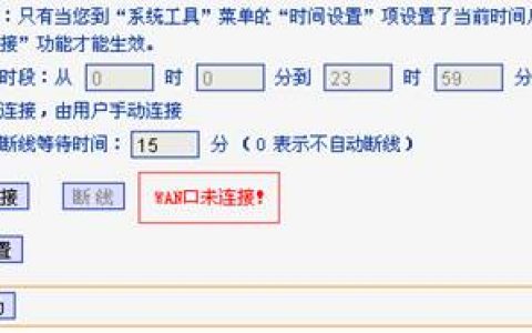 路由器设置显示WAN口未连接，手机上不了网