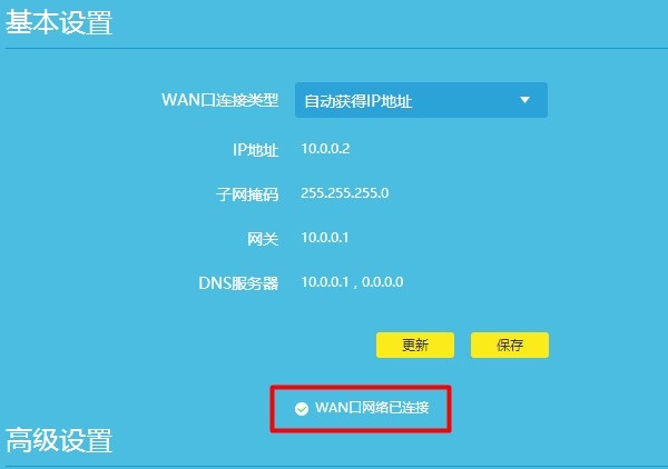 路由器重新设置成功,可以正常上网了