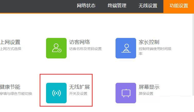 斐讯K3路由器无线中继怎么设置？