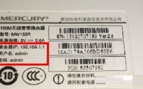 水星MERCURY无线路由器的初始默认密码是多少？