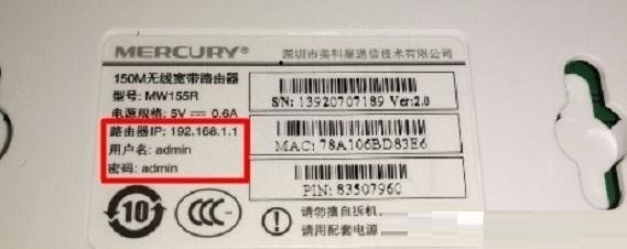 水星MERCURY无线路由器的初始默认密码是多少?