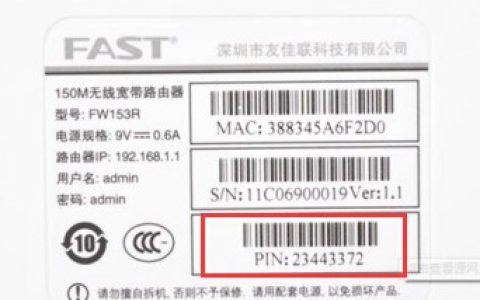怎么查看Fast无线路由器的pin码