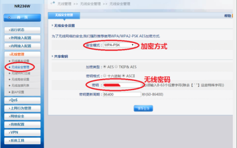 使用中国电信宽带怎么修改WIFI无线密码