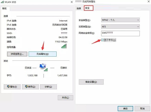 手机和电脑怎样查看已连接的无线WIFI密码