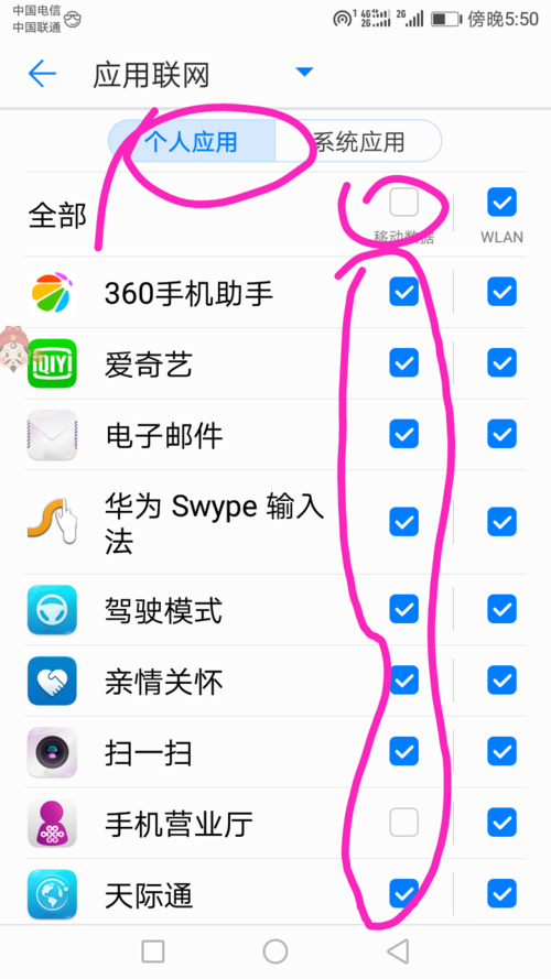 安卓手机如何禁用应用使用4G数据联网