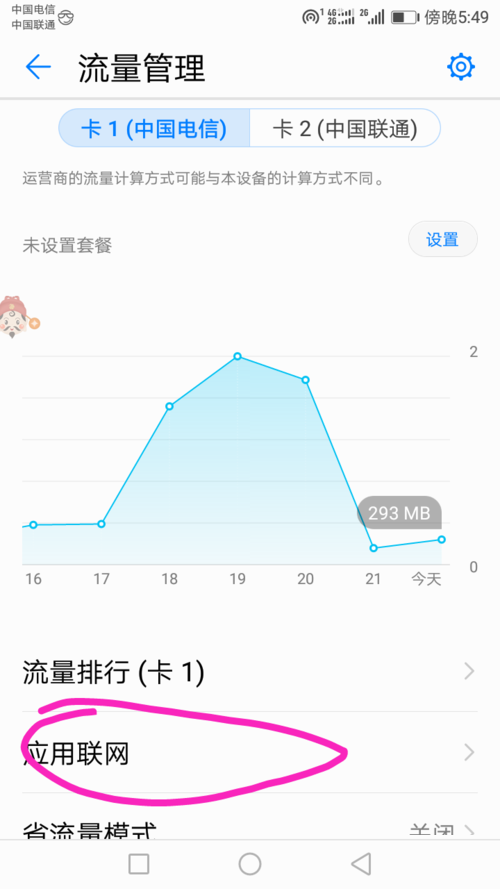 安卓手机如何禁用应用使用4G数据联网