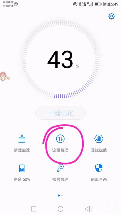 安卓手机如何禁用应用使用4G数据联网
