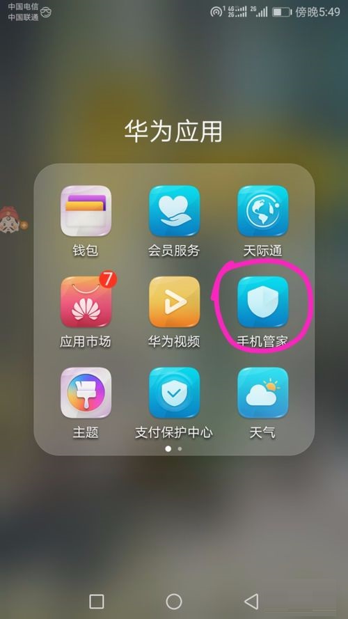 安卓手机如何禁用应用使用4G数据联网
