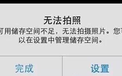 手机储存空间不足无法拍照和看微信视频怎么办