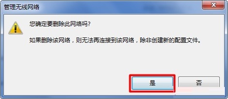点击 是,删除wifi热点