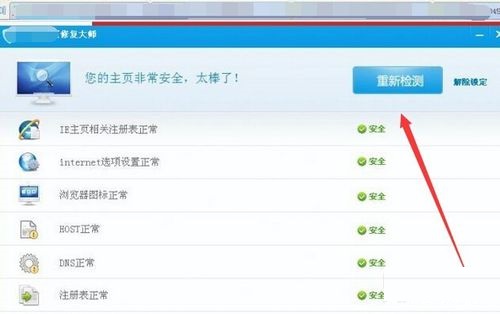 使用的路由器被DNS劫持，网页被跳转该怎么办