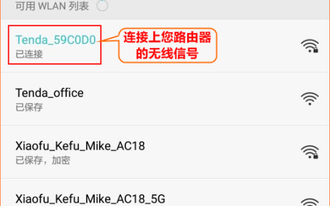 路由器修改无线密码，使用手机修改WIFI密码方法