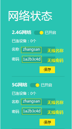 路由器修改无线密码，使用手机修改WIFI密码方法