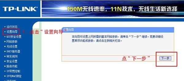 TP-link无线路由器设置图文教程