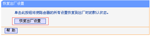 如何进入192.168.1.1路由器恢复出厂设置